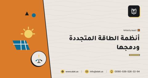 أنظمة الطاقة المتجددة ودمجها