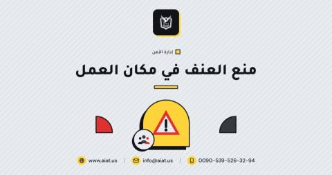 منع العنف في مكان العمل